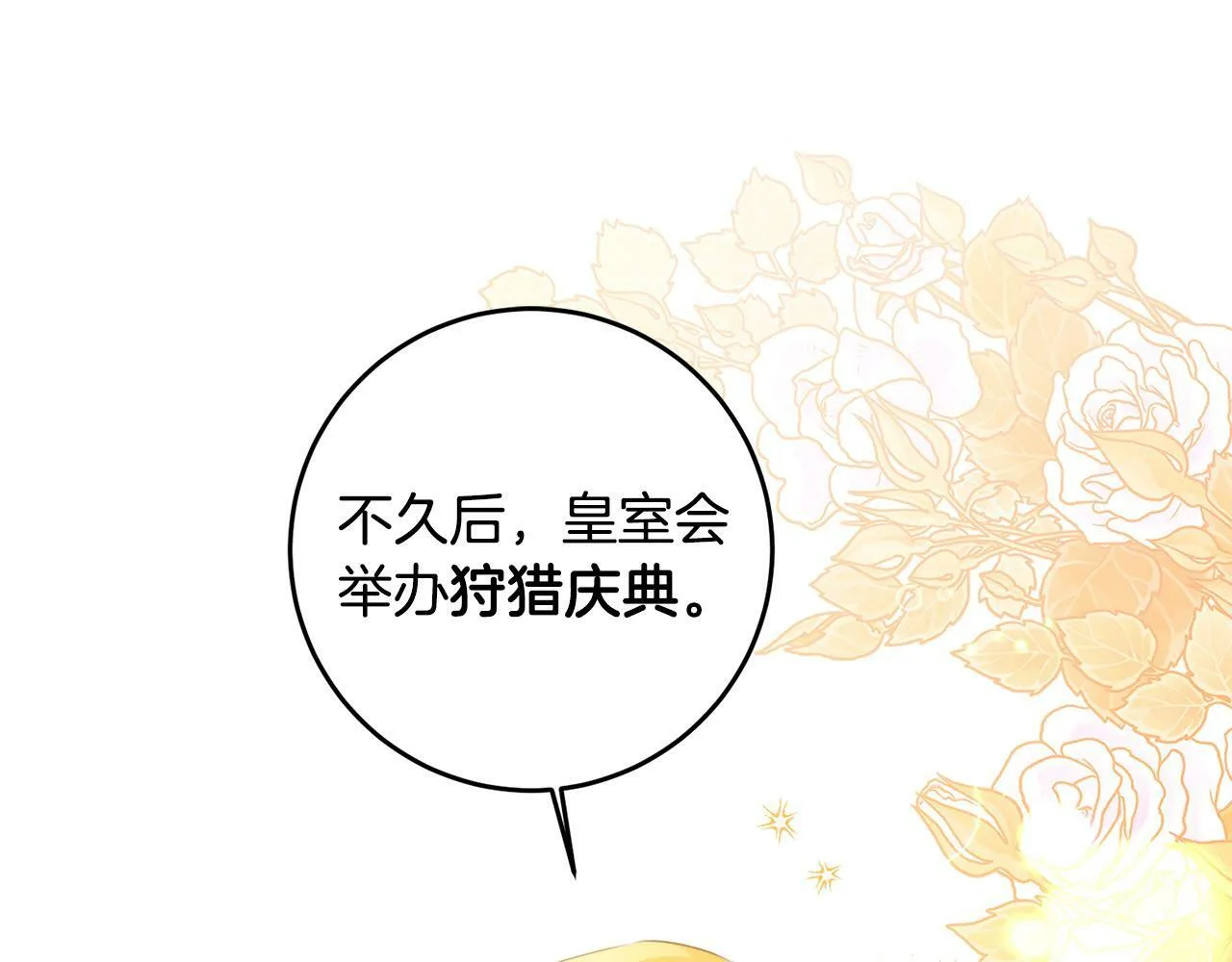 第40话 皇太子变了 第1页