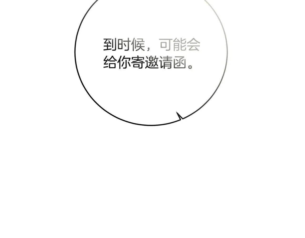 第40话 皇太子变了 第5页