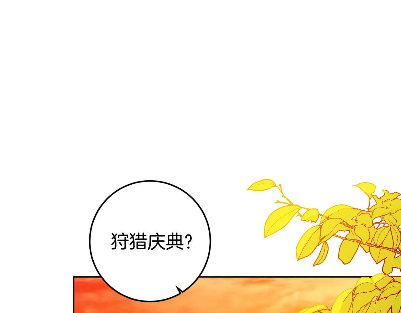 第40话 皇太子变了 第9页