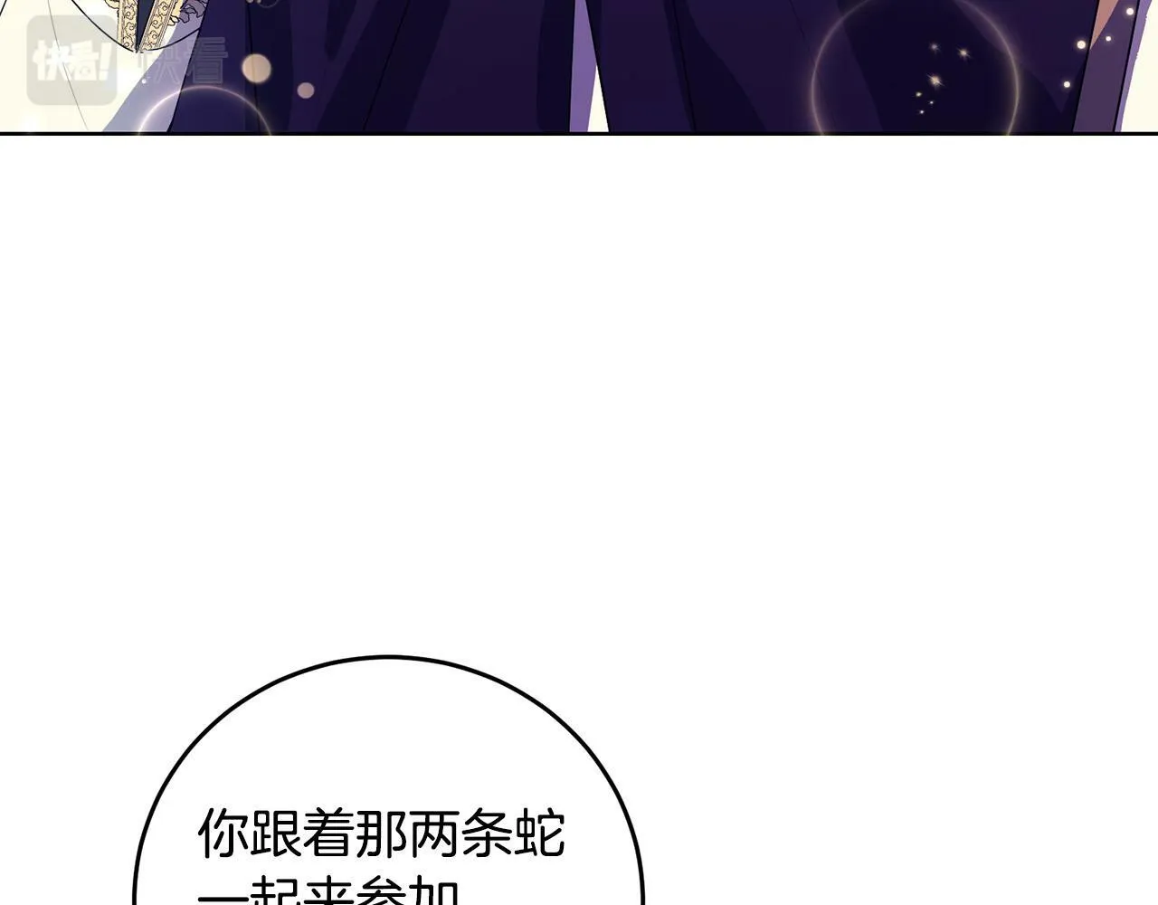第40话 皇太子变了 第13页