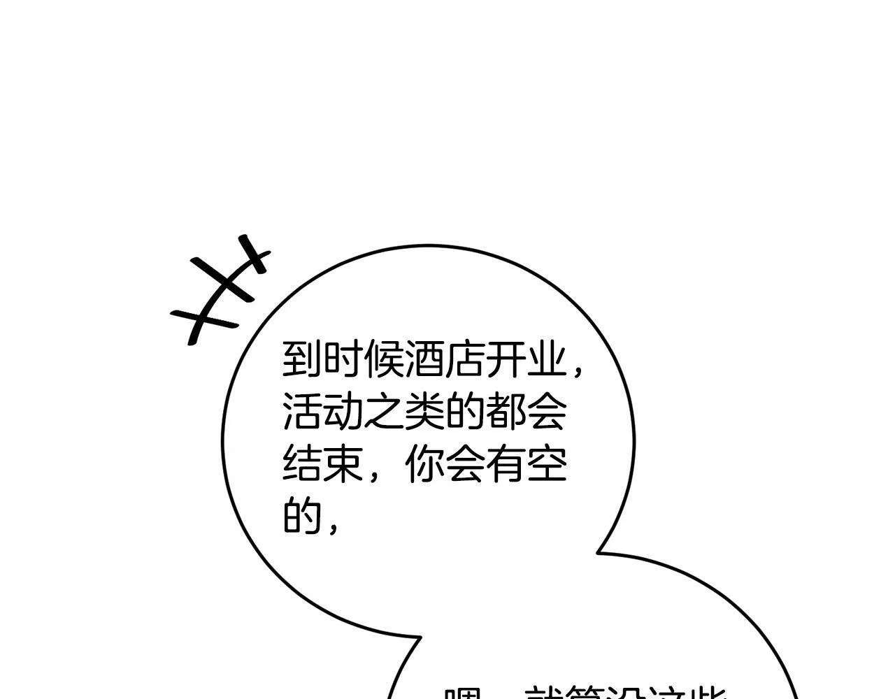 第40话 皇太子变了 第17页