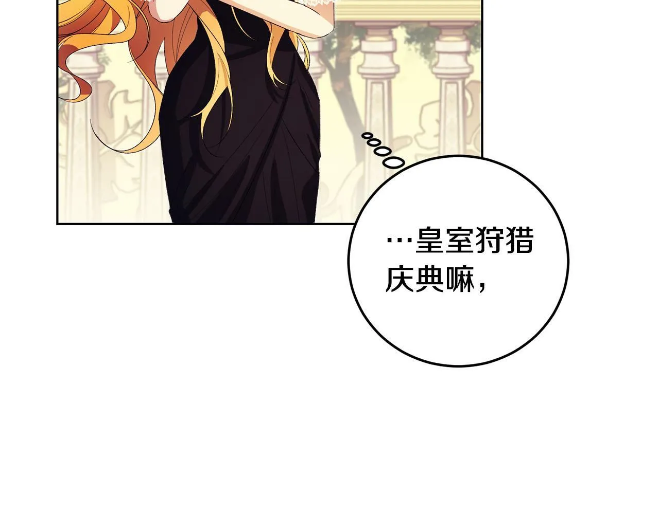 第40话 皇太子变了 第19页
