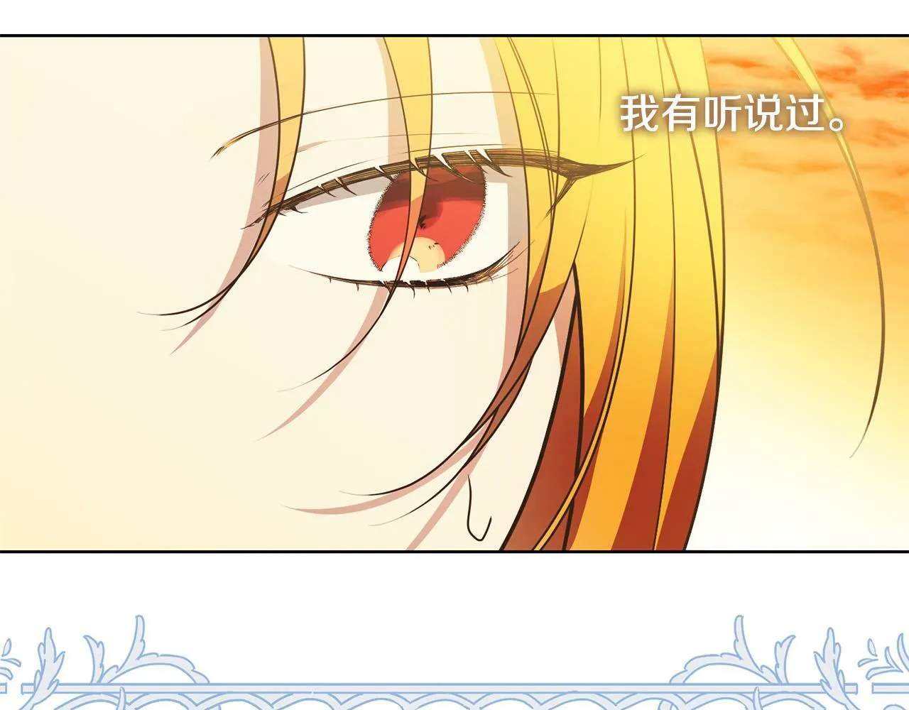 第40话 皇太子变了 第20页