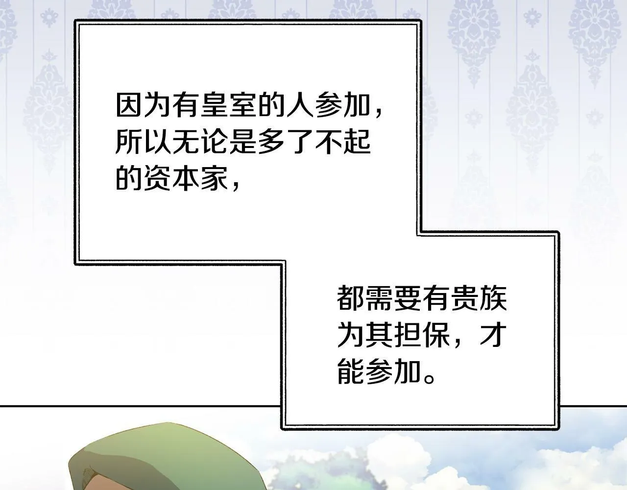 第40话 皇太子变了 第26页