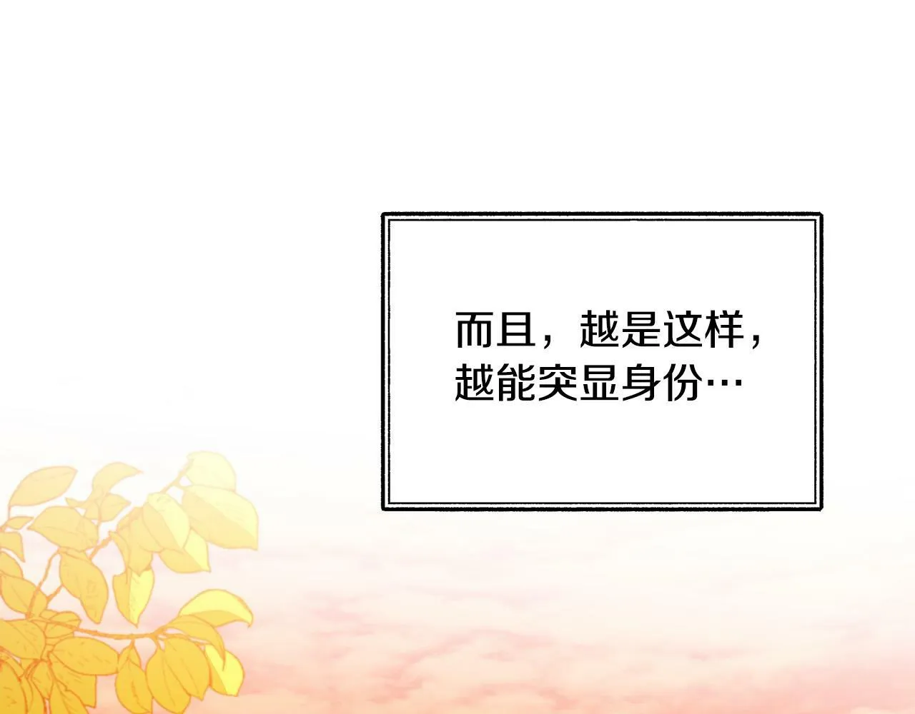 第40话 皇太子变了 第29页