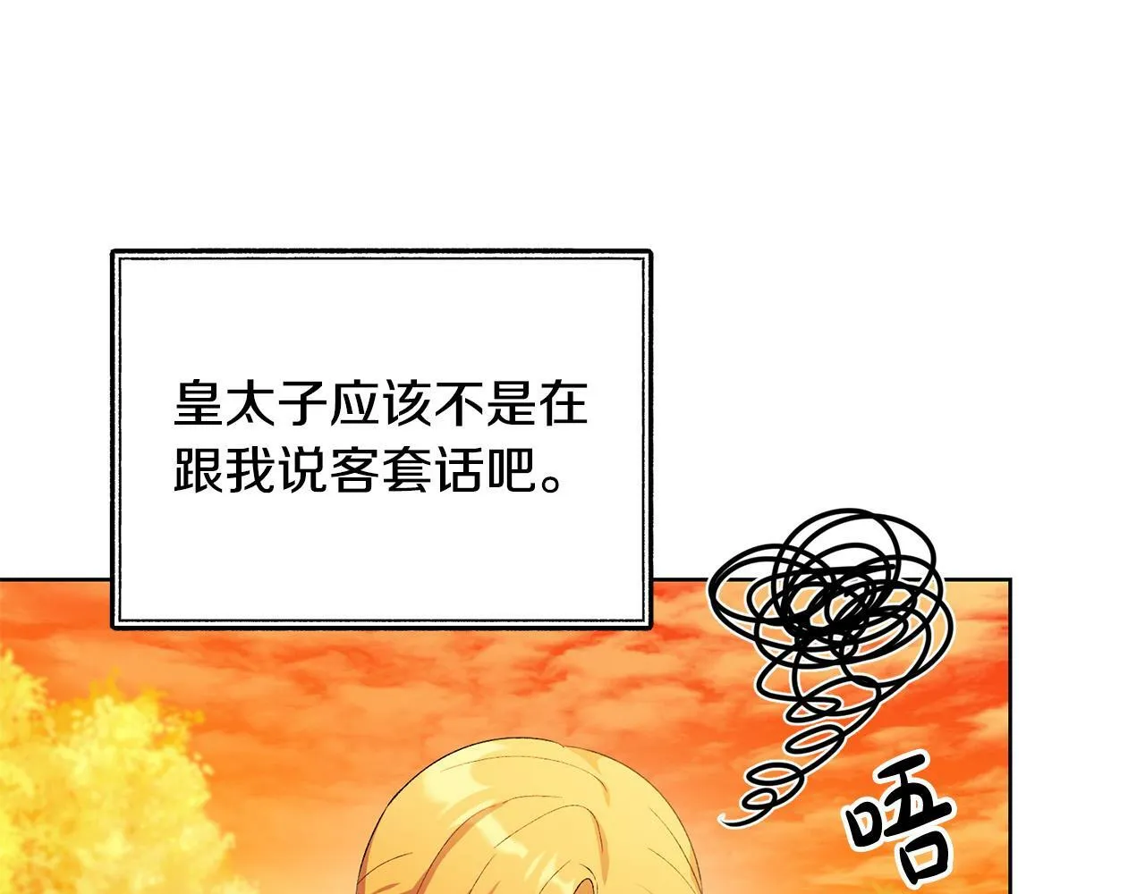 第40话 皇太子变了 第32页