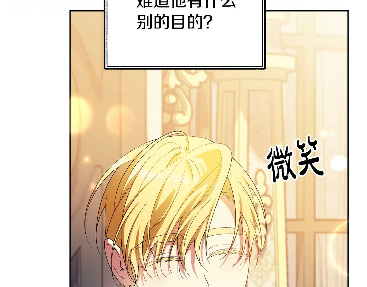 第40话 皇太子变了 第37页