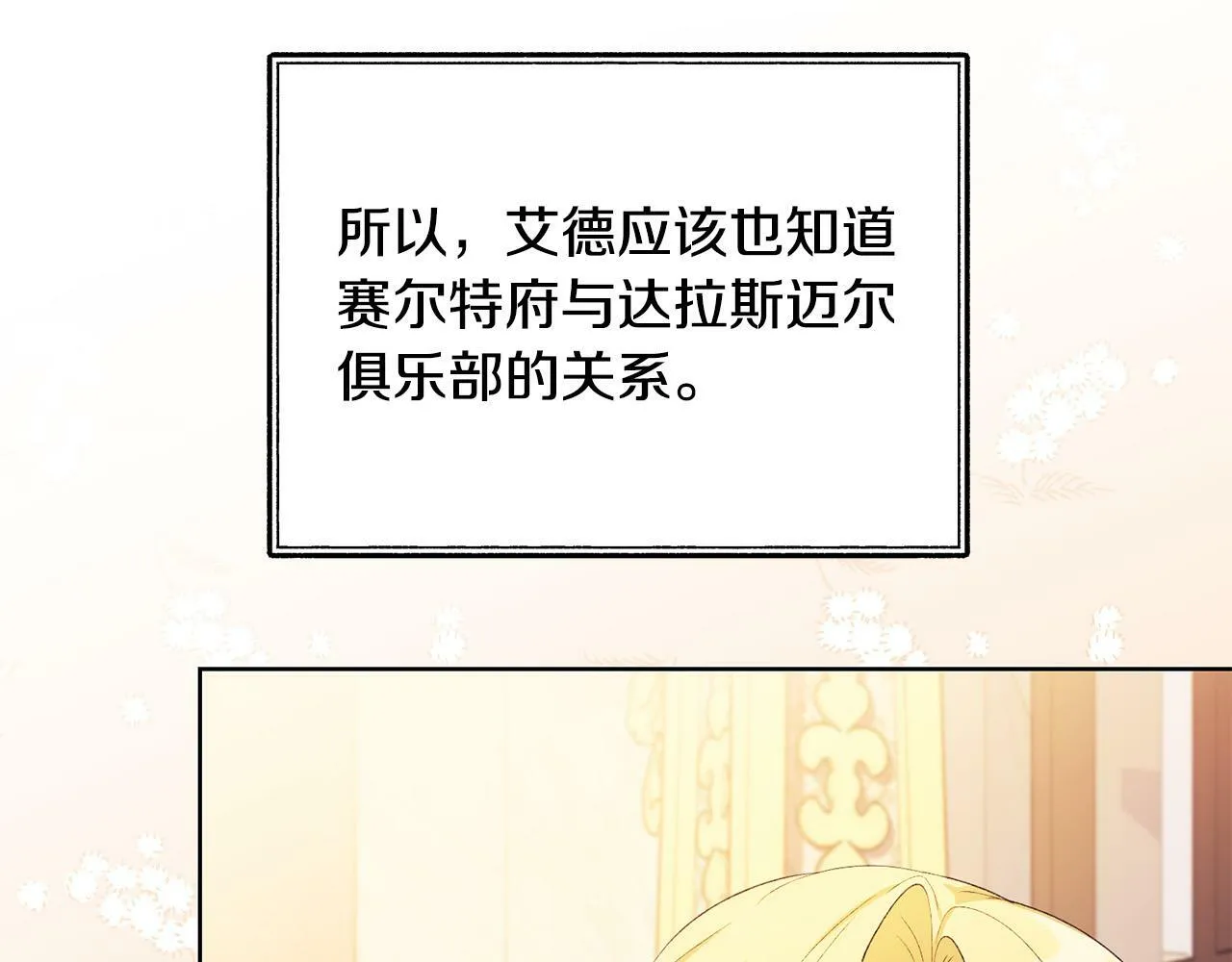 第40话 皇太子变了 第49页
