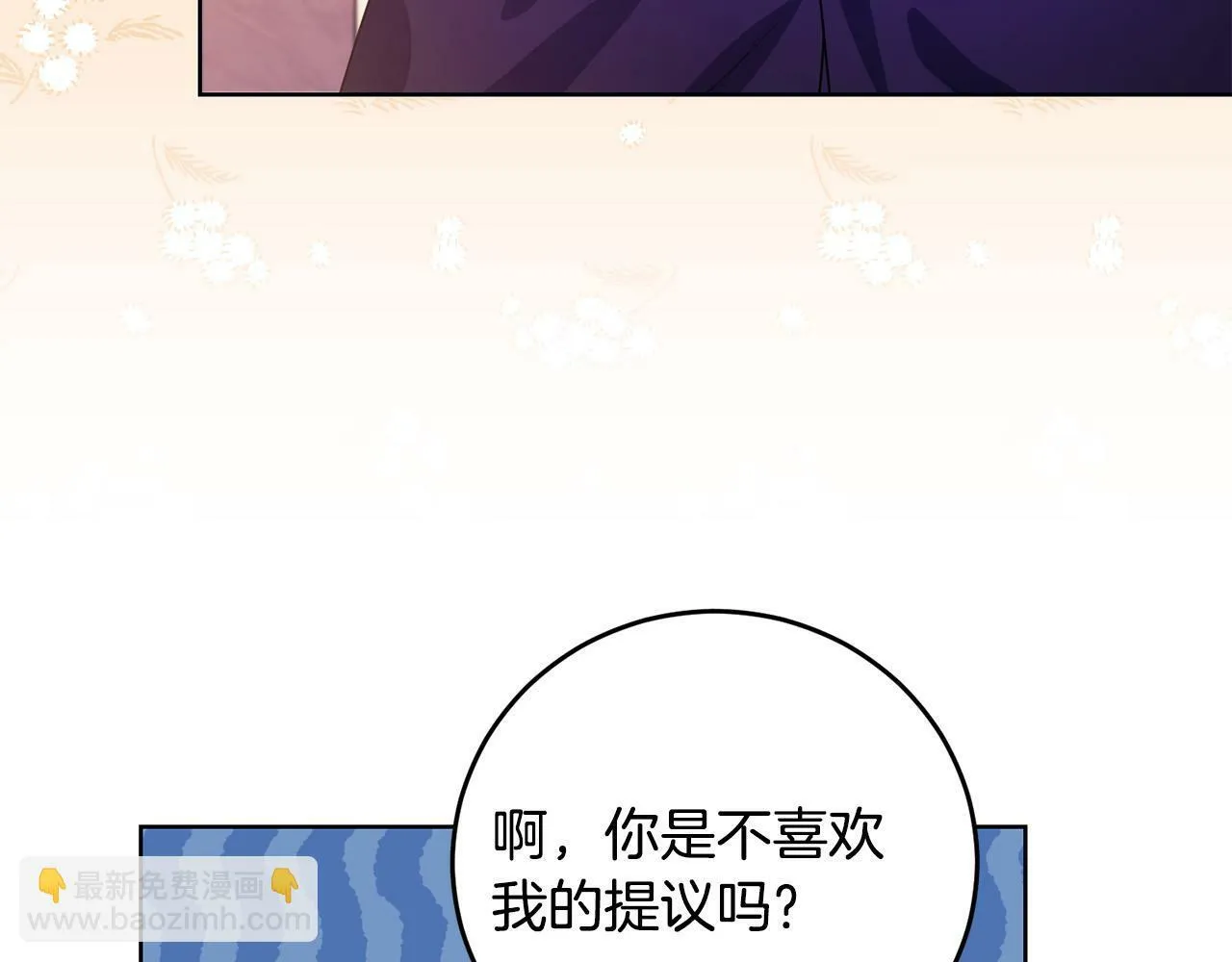 第40话 皇太子变了 第51页