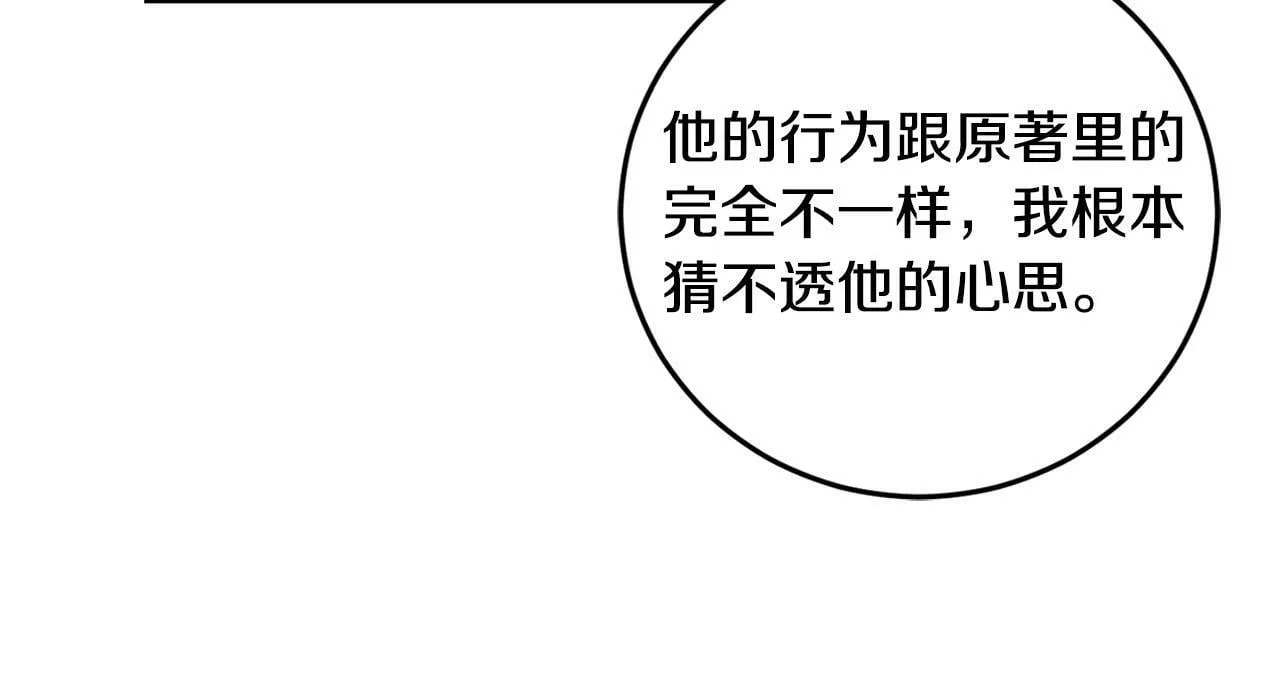 第40话 皇太子变了 第53页