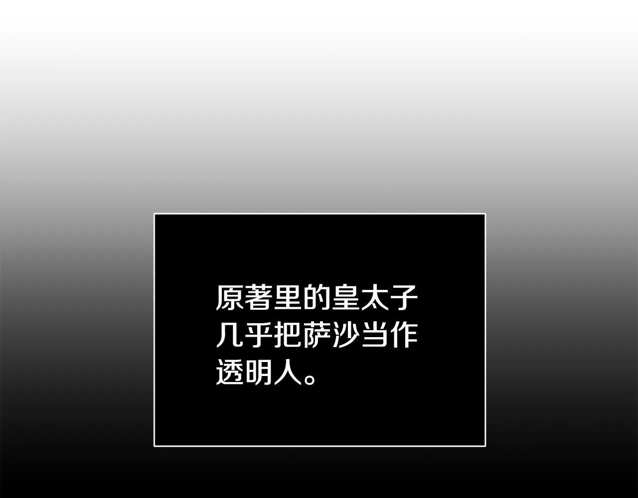 第40话 皇太子变了 第54页