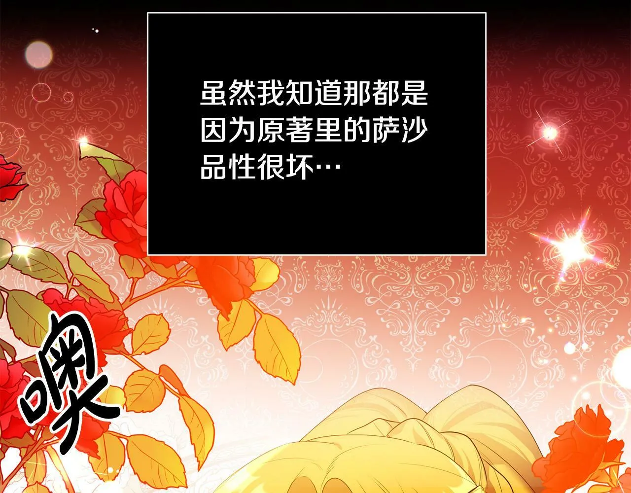 第40话 皇太子变了 第57页