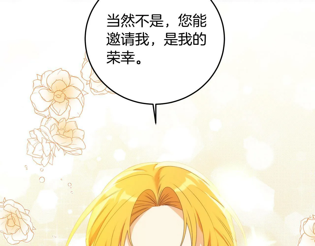 第40话 皇太子变了 第62页