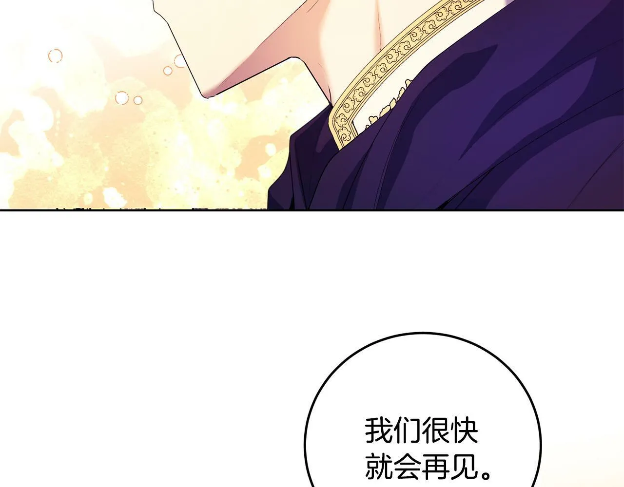 第40话 皇太子变了 第69页