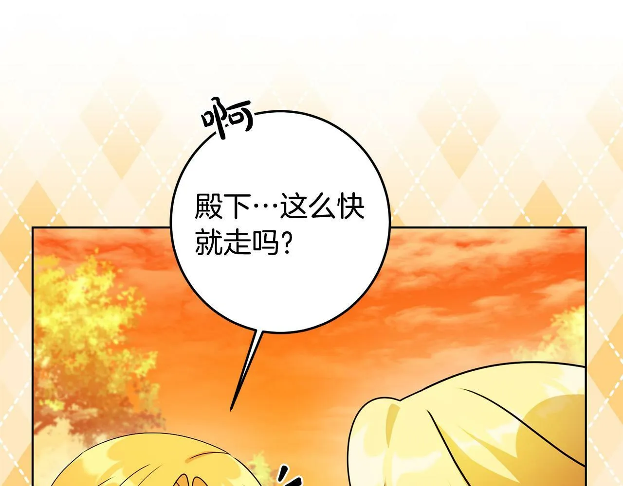 第40话 皇太子变了 第72页