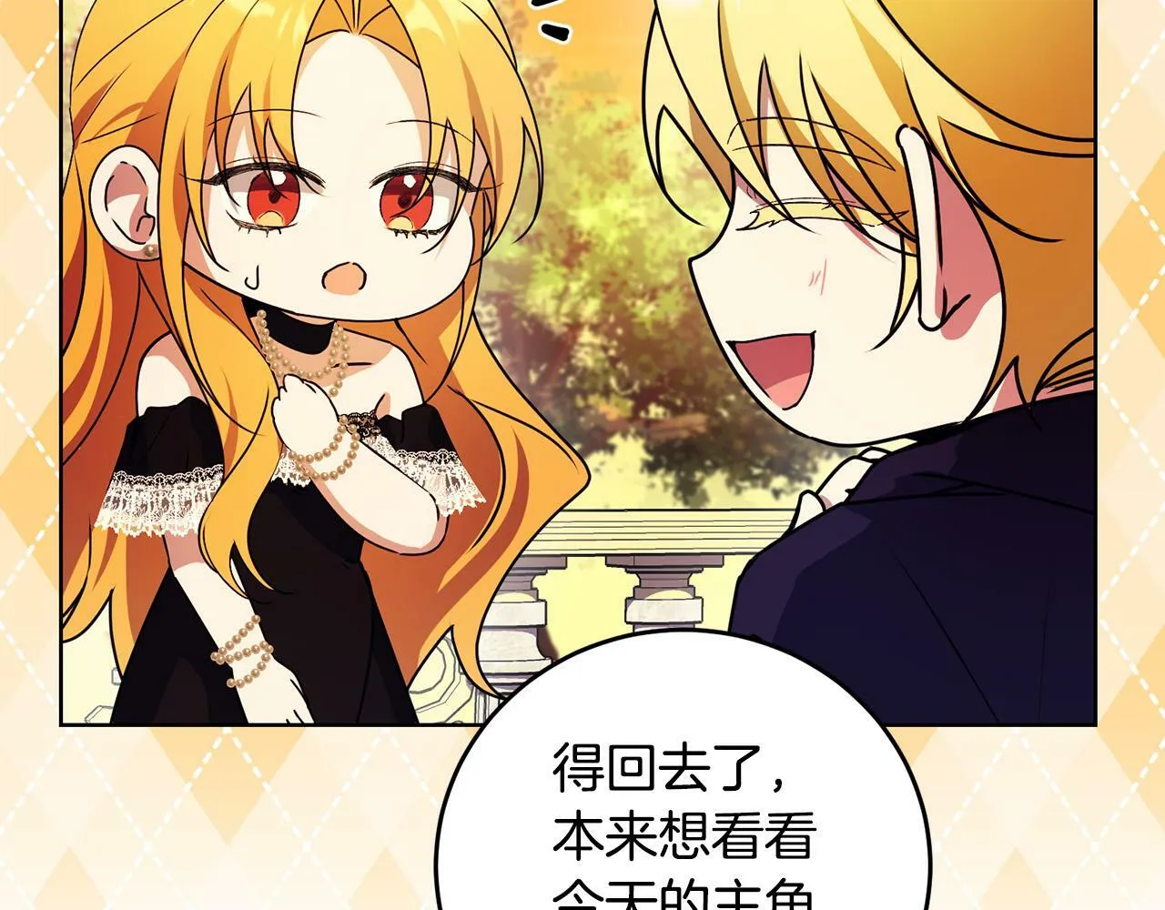 第40话 皇太子变了 第73页