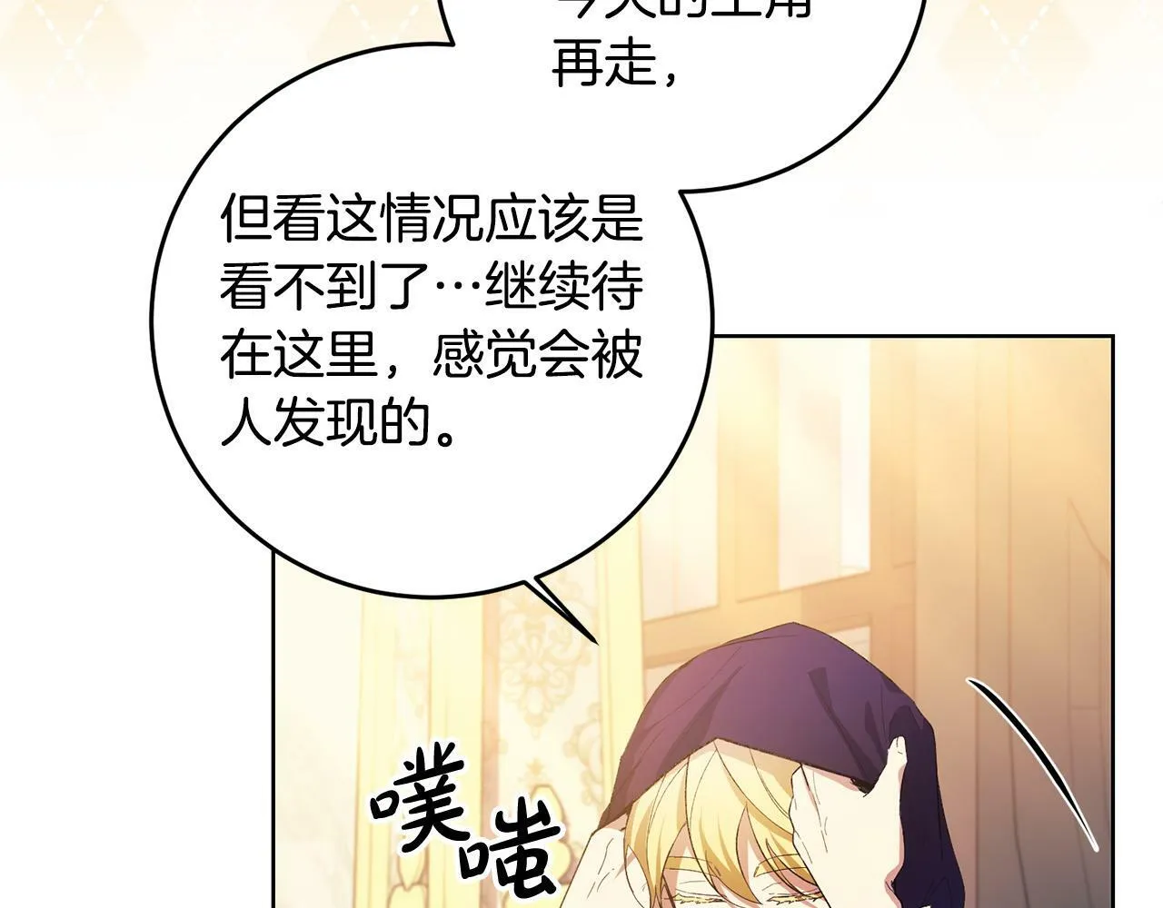 第40话 皇太子变了 第74页