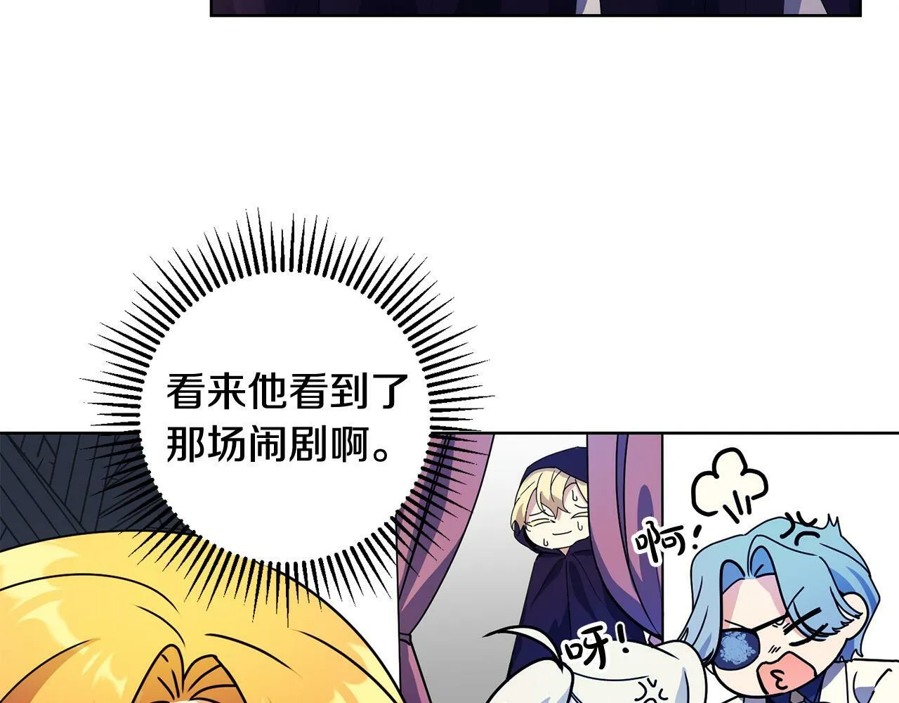 第40话 皇太子变了 第76页