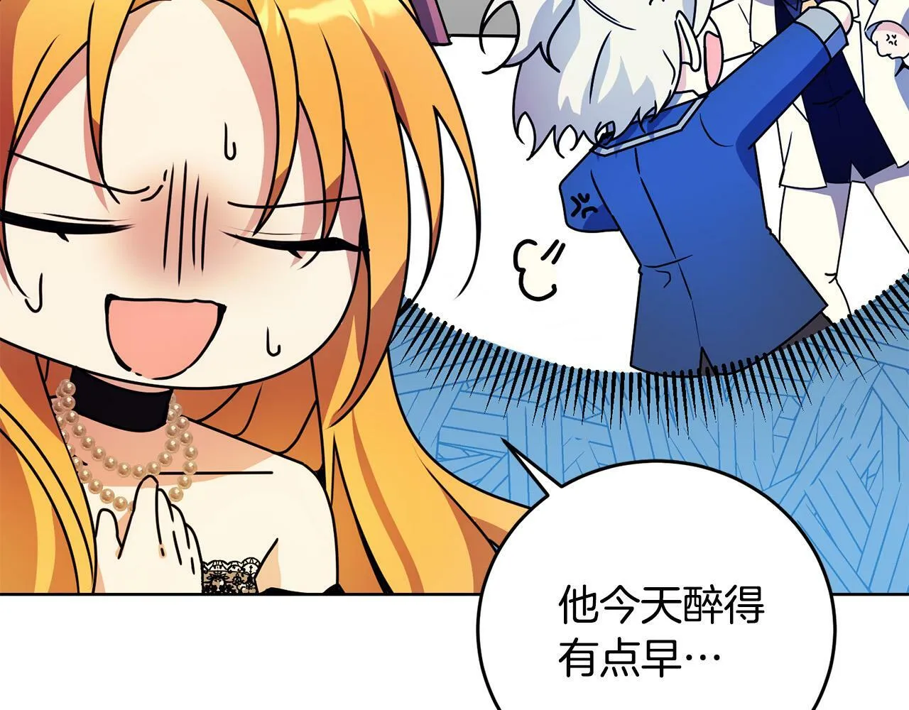 第40话 皇太子变了 第77页