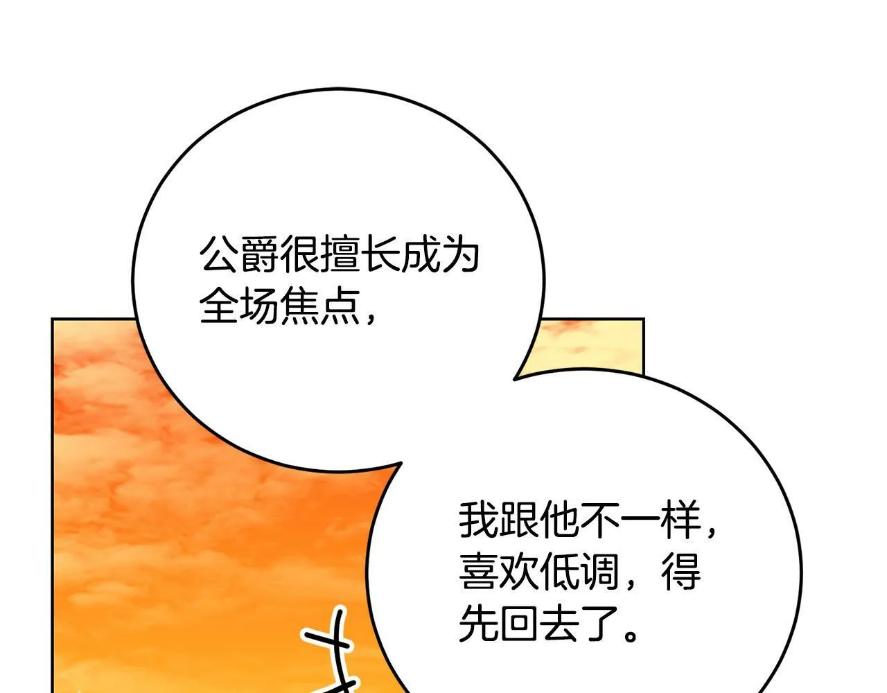 第40话 皇太子变了 第79页