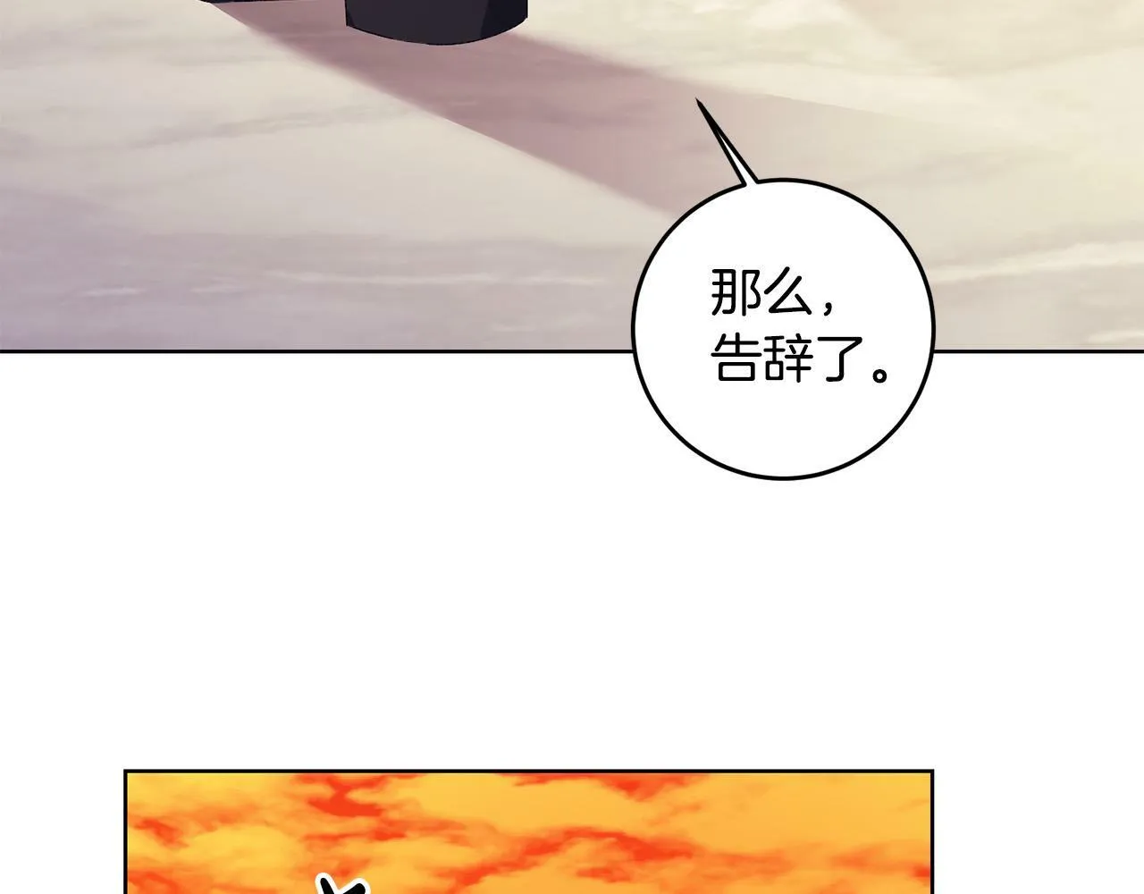 第40话 皇太子变了 第82页