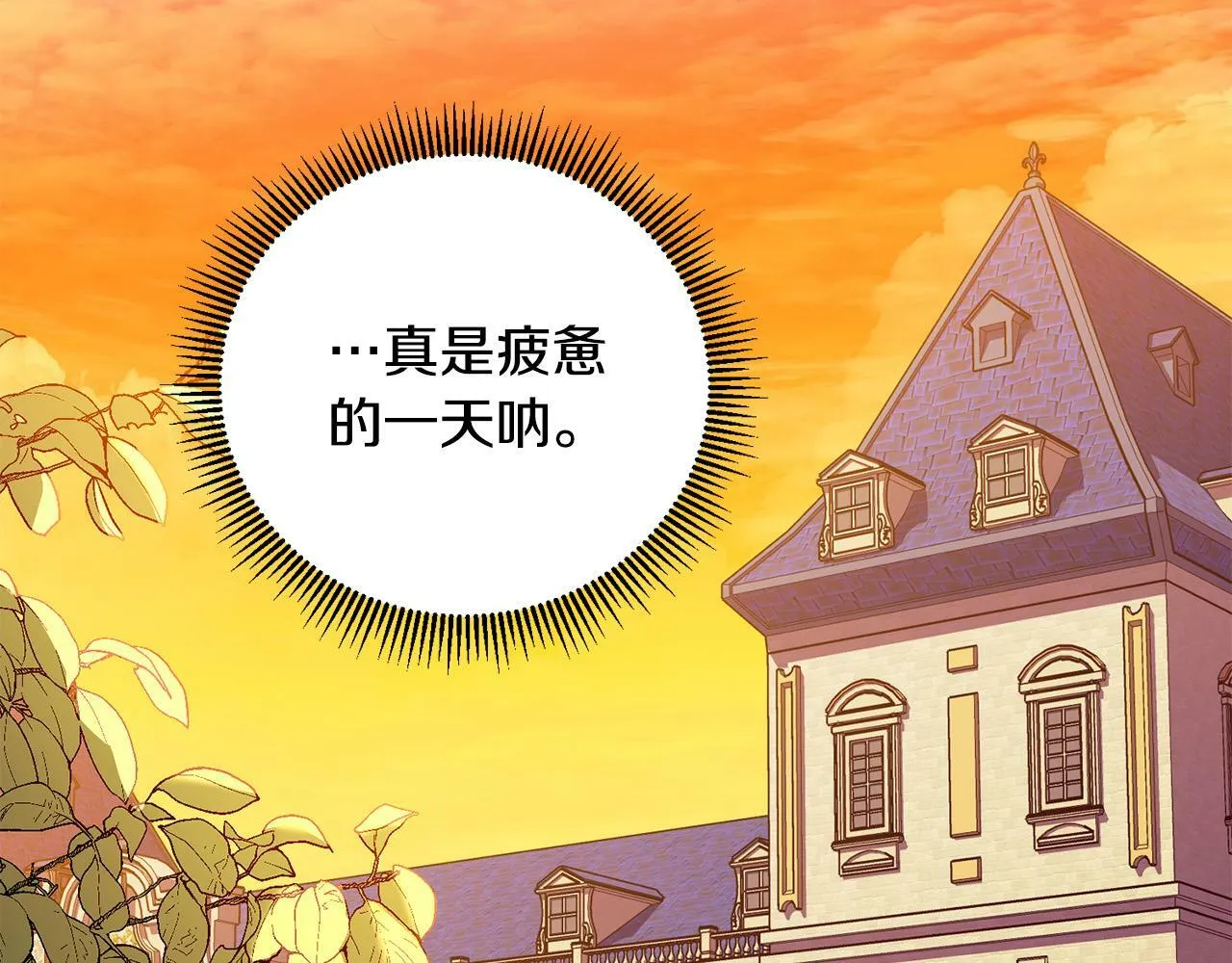 第40话 皇太子变了 第86页