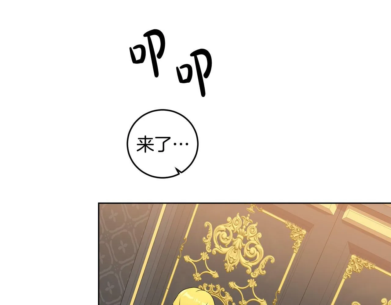 第40话 皇太子变了 第89页