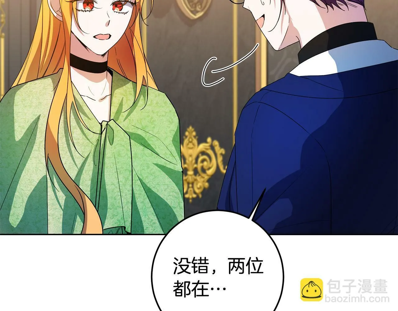第40话 皇太子变了 第94页
