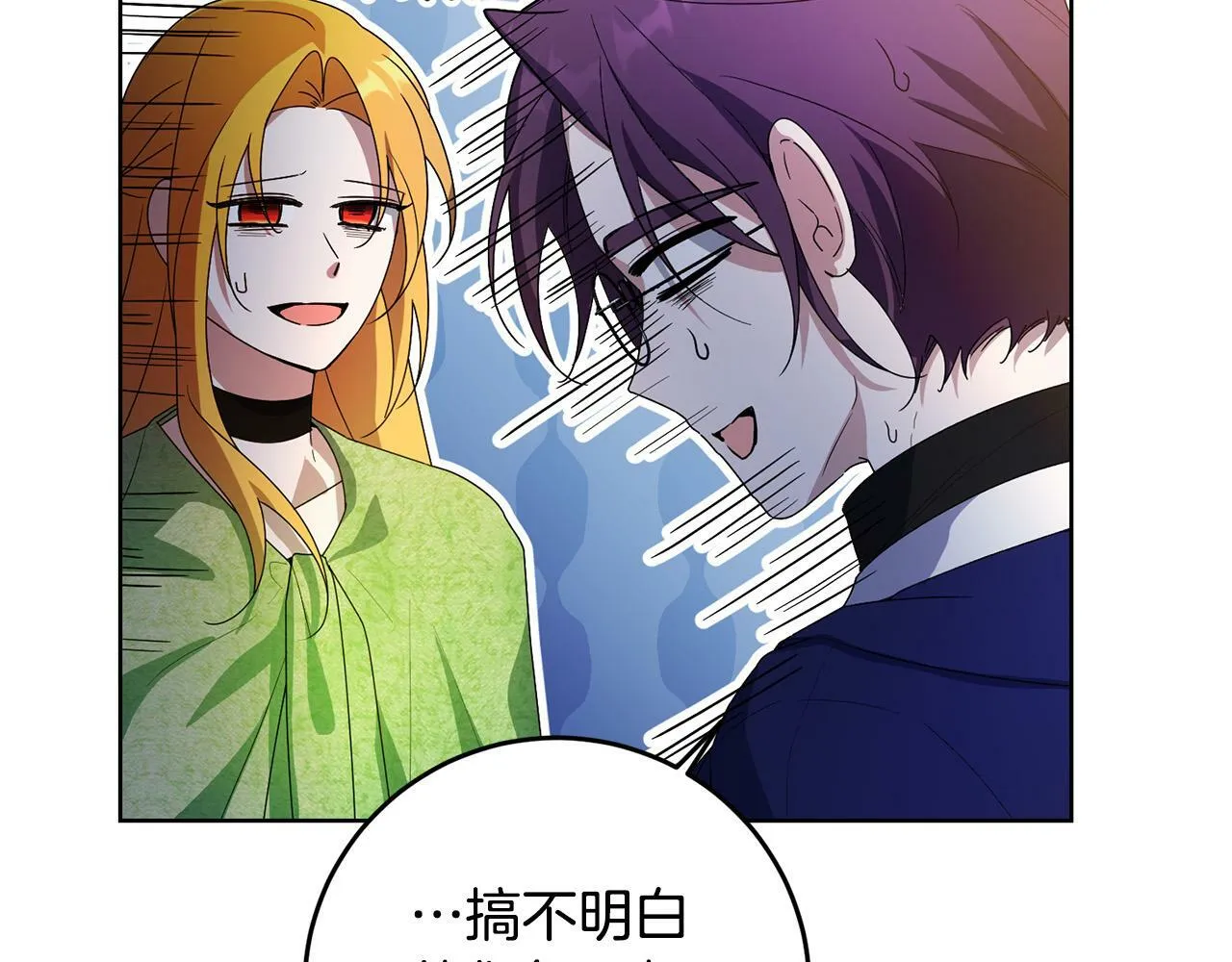 第40话 皇太子变了 第96页