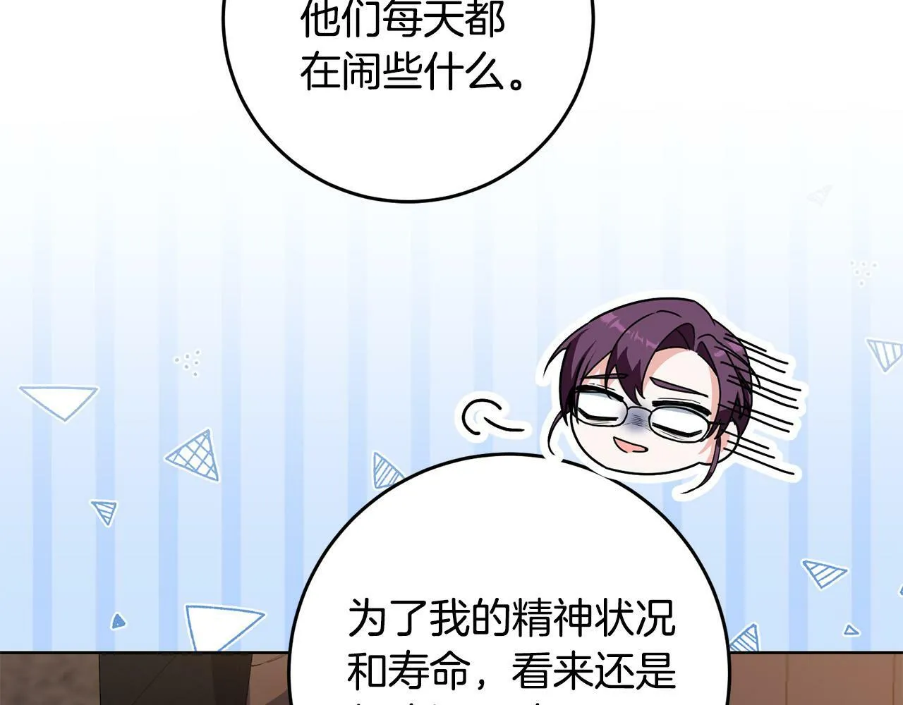 第40话 皇太子变了 第97页
