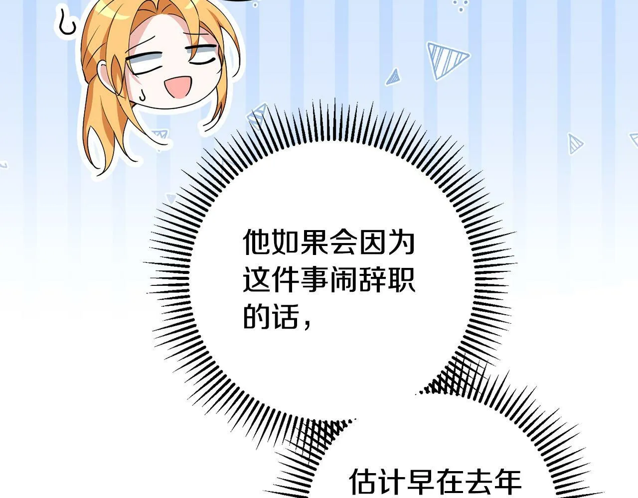 第40话 皇太子变了 第99页