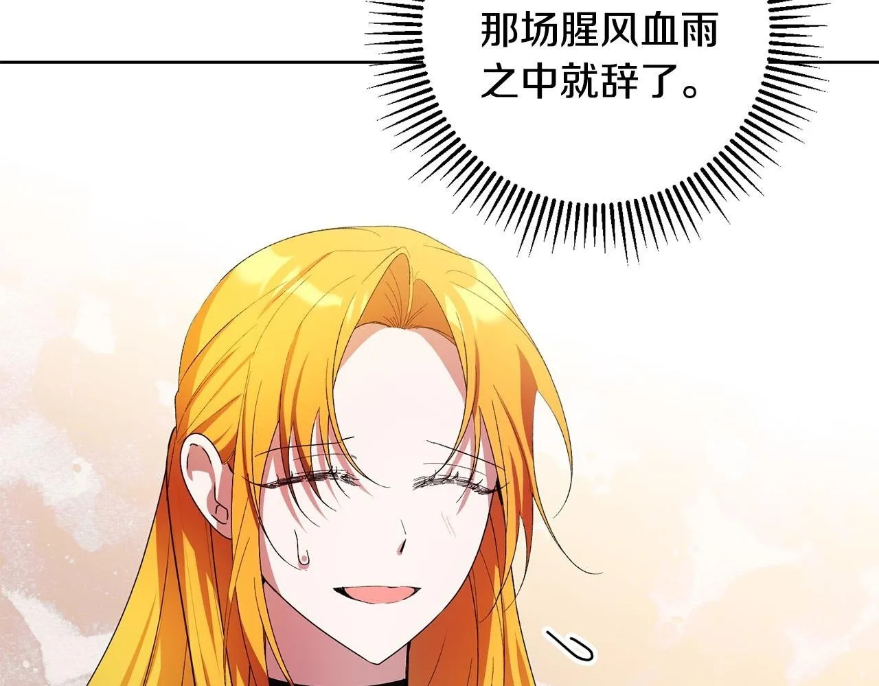 第40话 皇太子变了 第100页