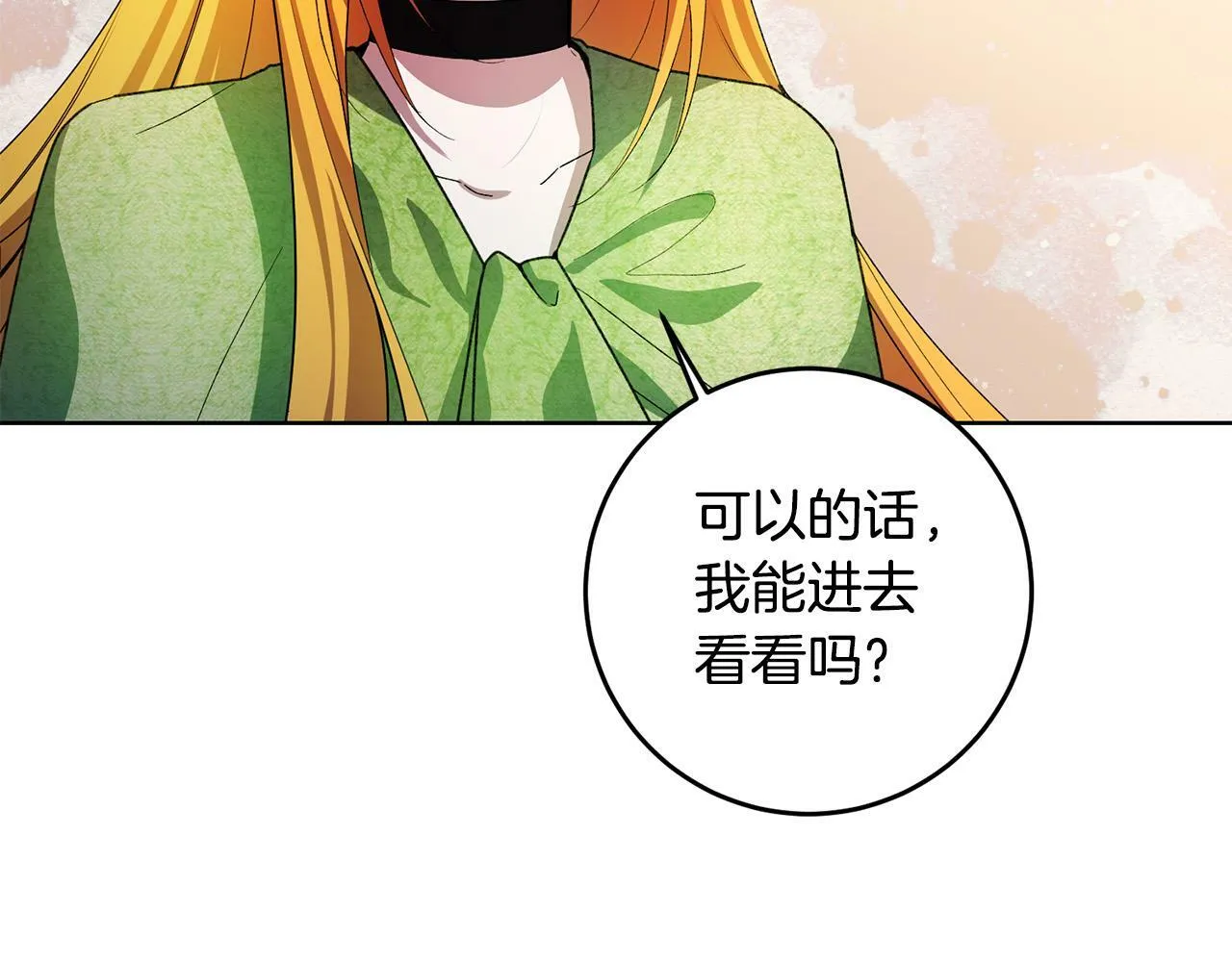 第40话 皇太子变了 第101页