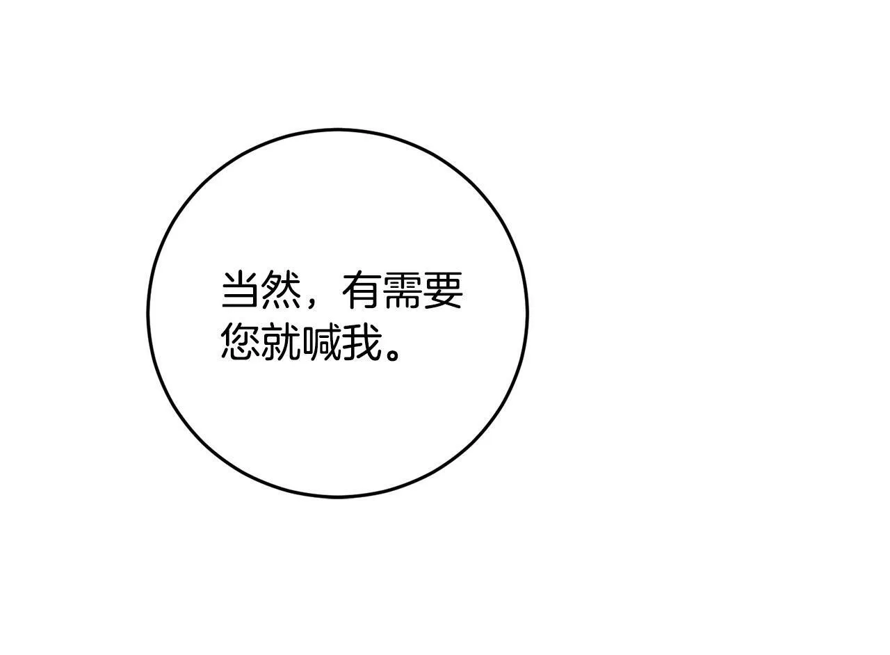 第40话 皇太子变了 第102页