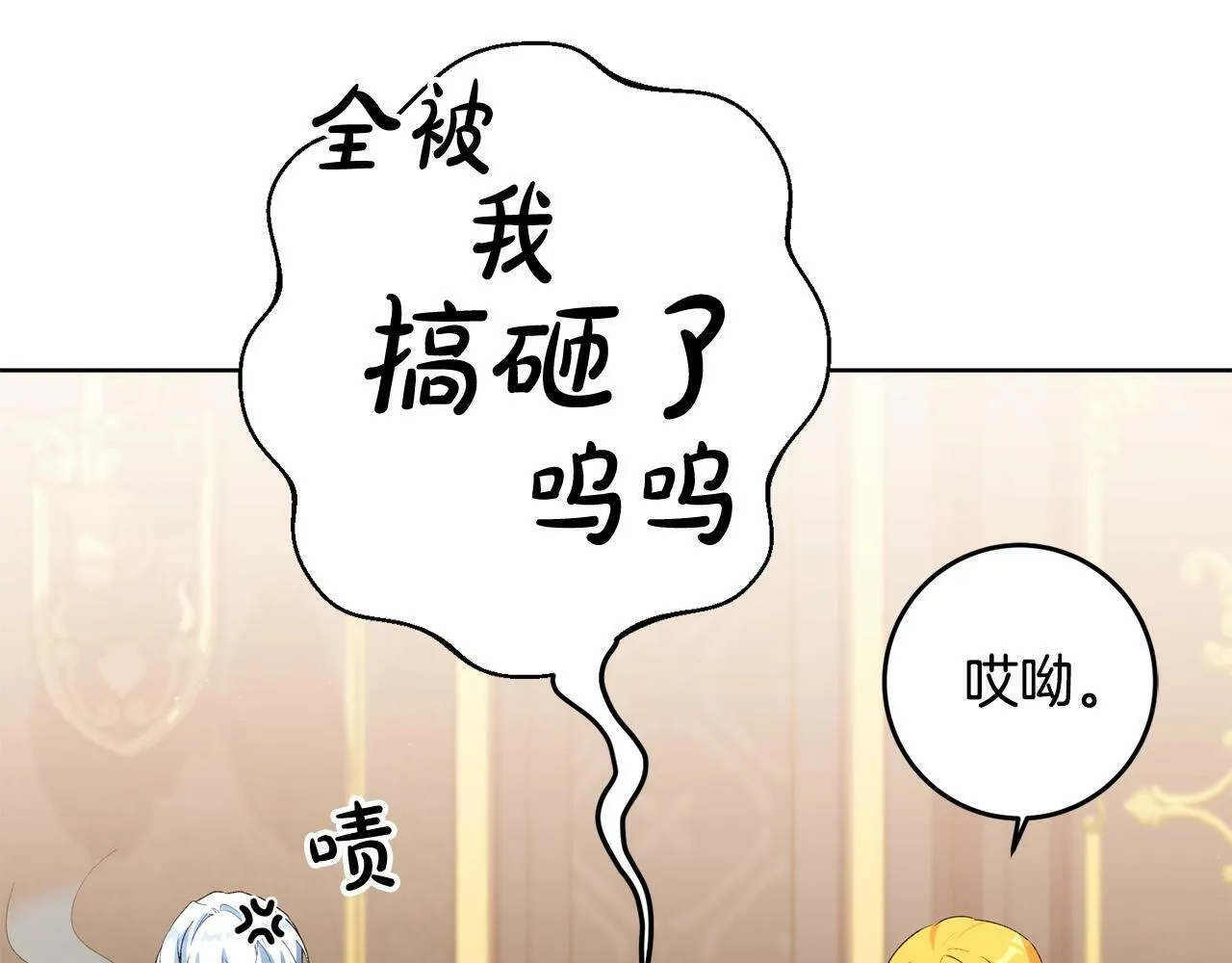 第40话 皇太子变了 第104页