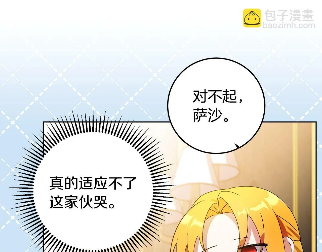 第40话 皇太子变了 第108页