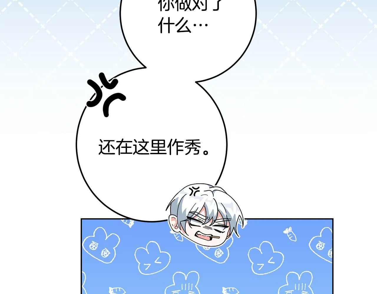 第40话 皇太子变了 第110页
