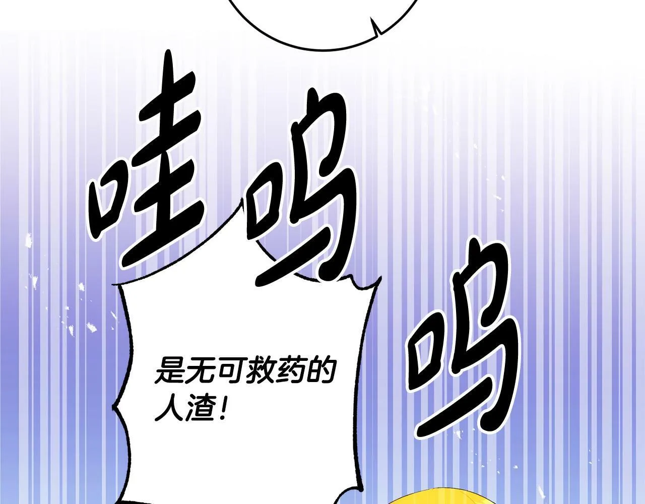 第40话 皇太子变了 第112页
