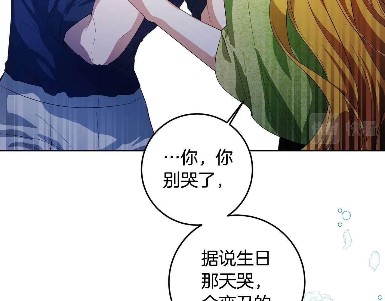 第40话 皇太子变了 第114页