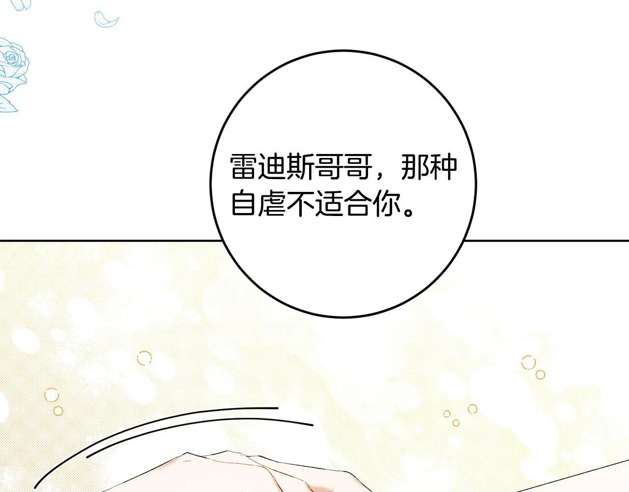 第40话 皇太子变了 第117页