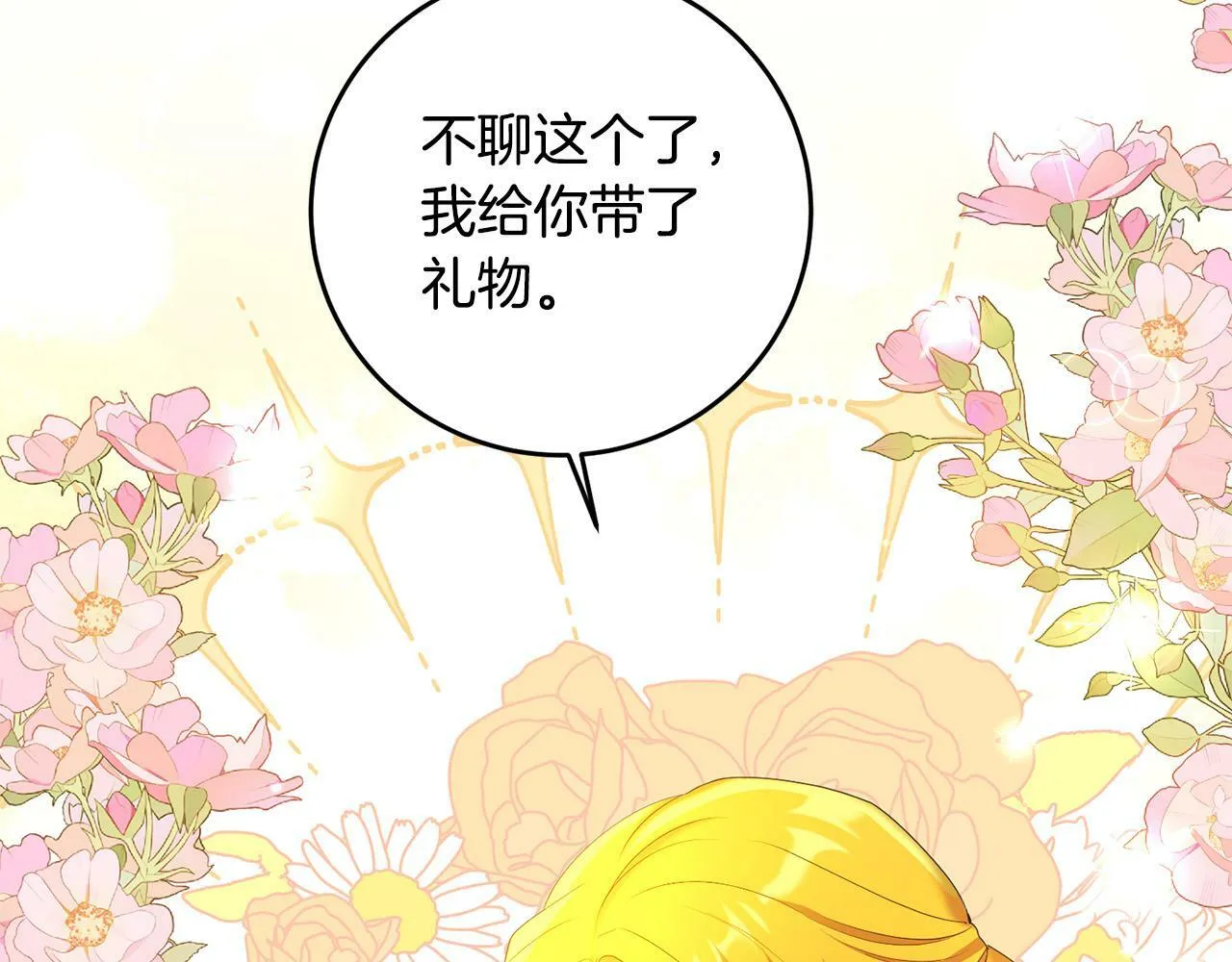 第40话 皇太子变了 第119页