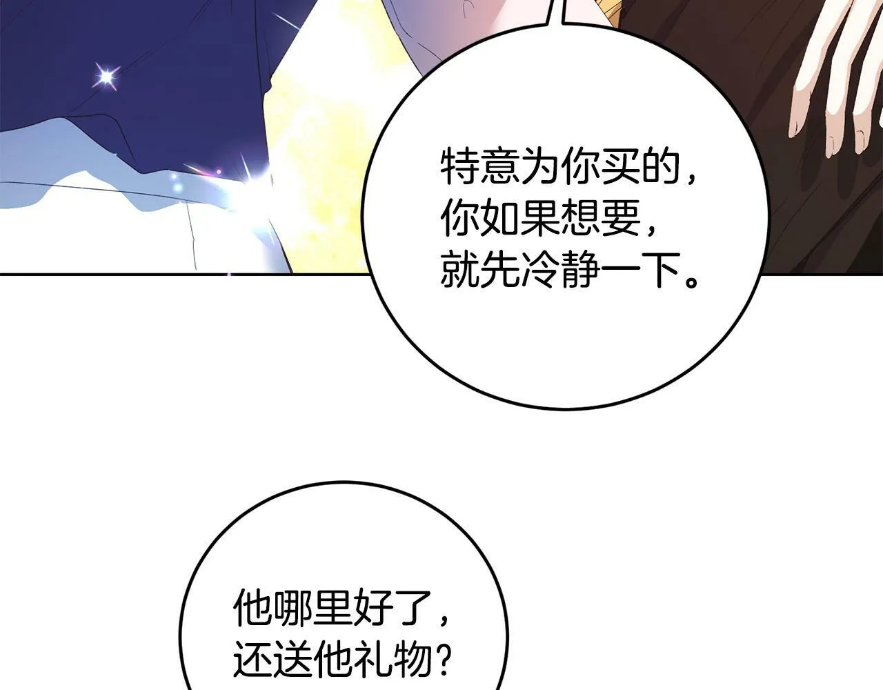 第40话 皇太子变了 第122页