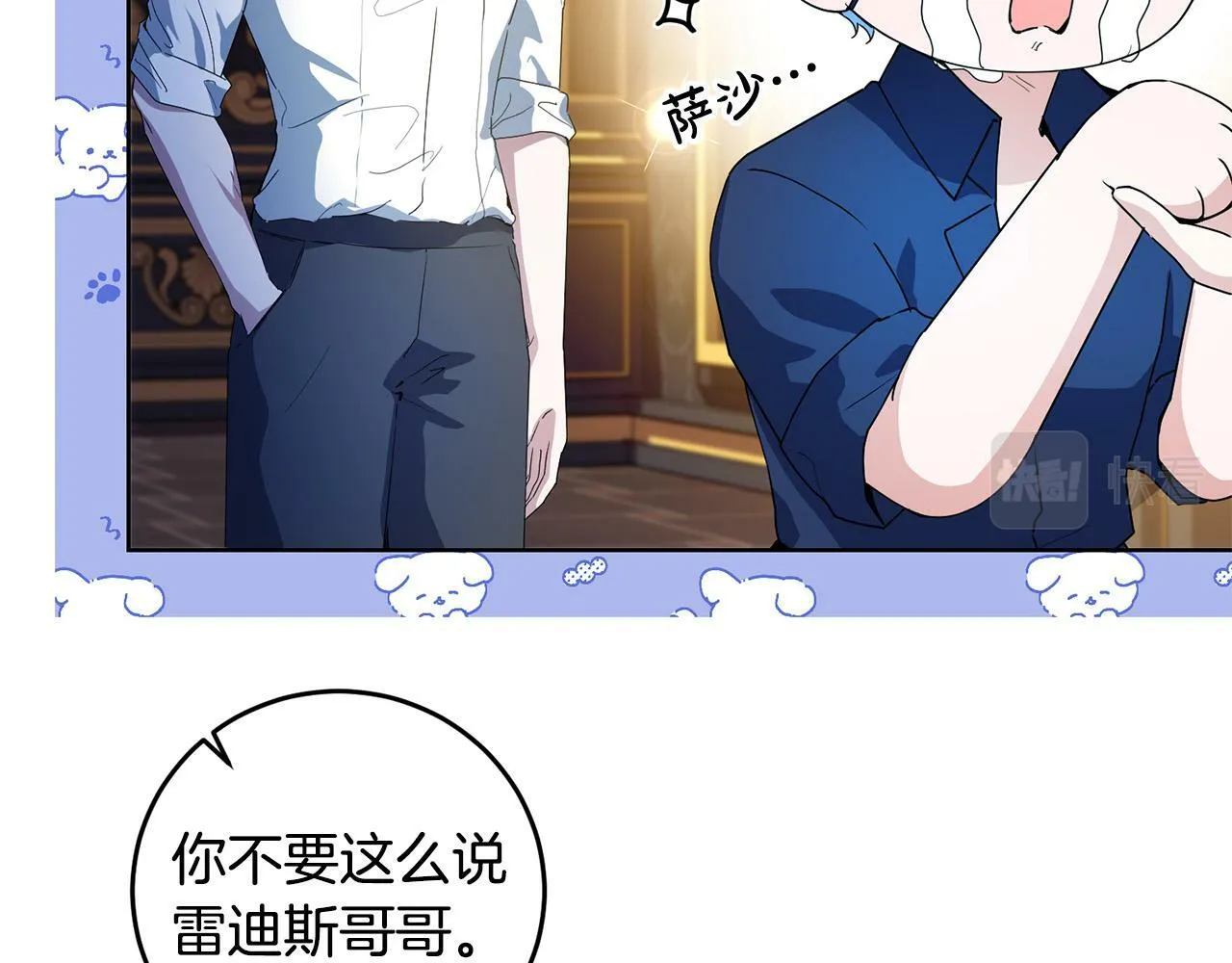 第40话 皇太子变了 第124页