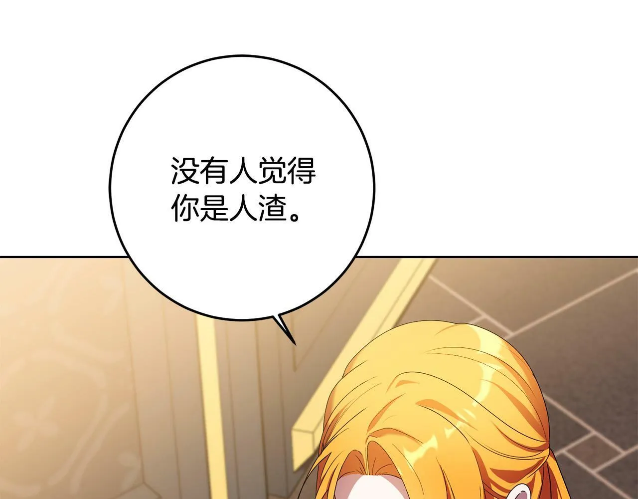 第40话 皇太子变了 第126页