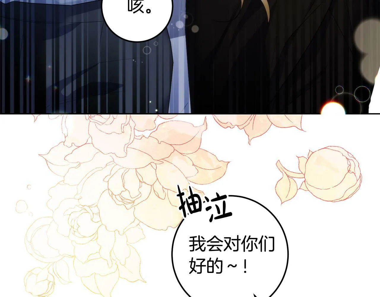 第40话 皇太子变了 第137页