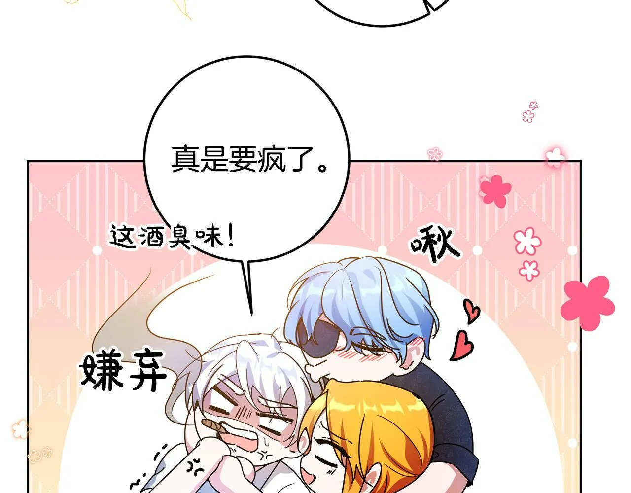 第40话 皇太子变了 第138页
