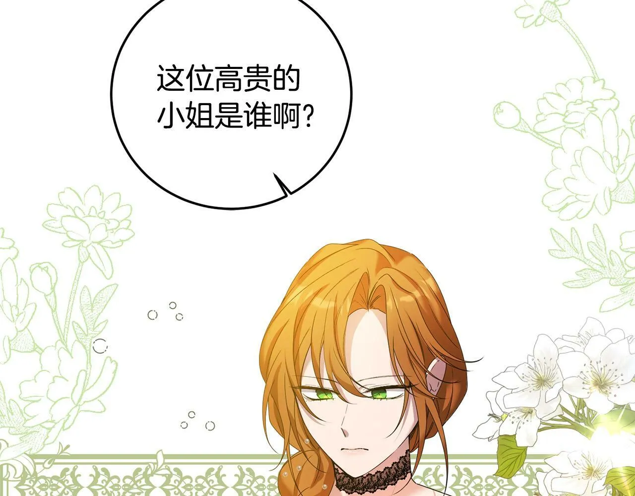 第40话 皇太子变了 第146页
