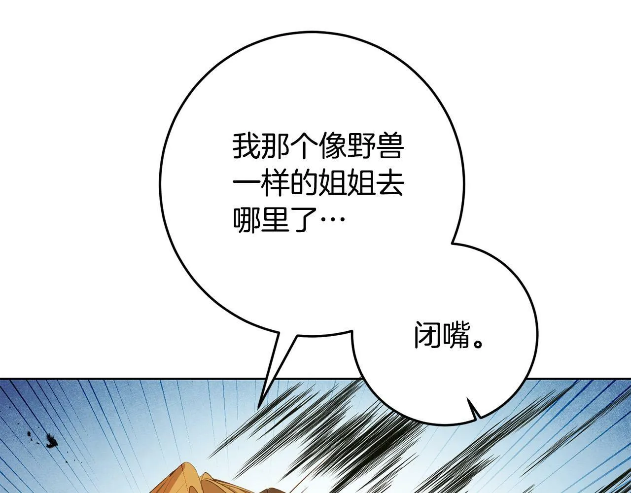 第40话 皇太子变了 第149页
