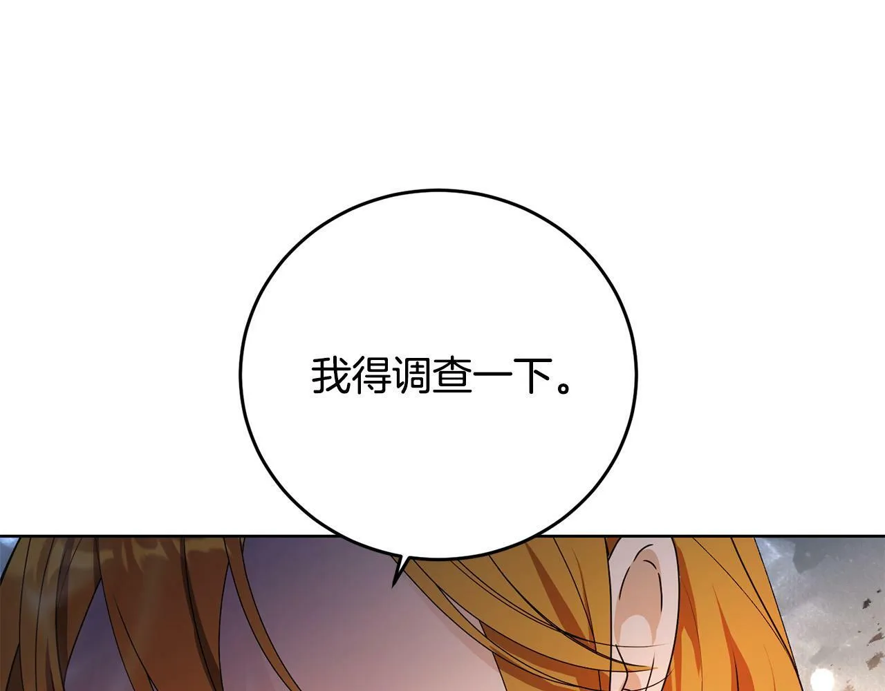 第40话 皇太子变了 第154页