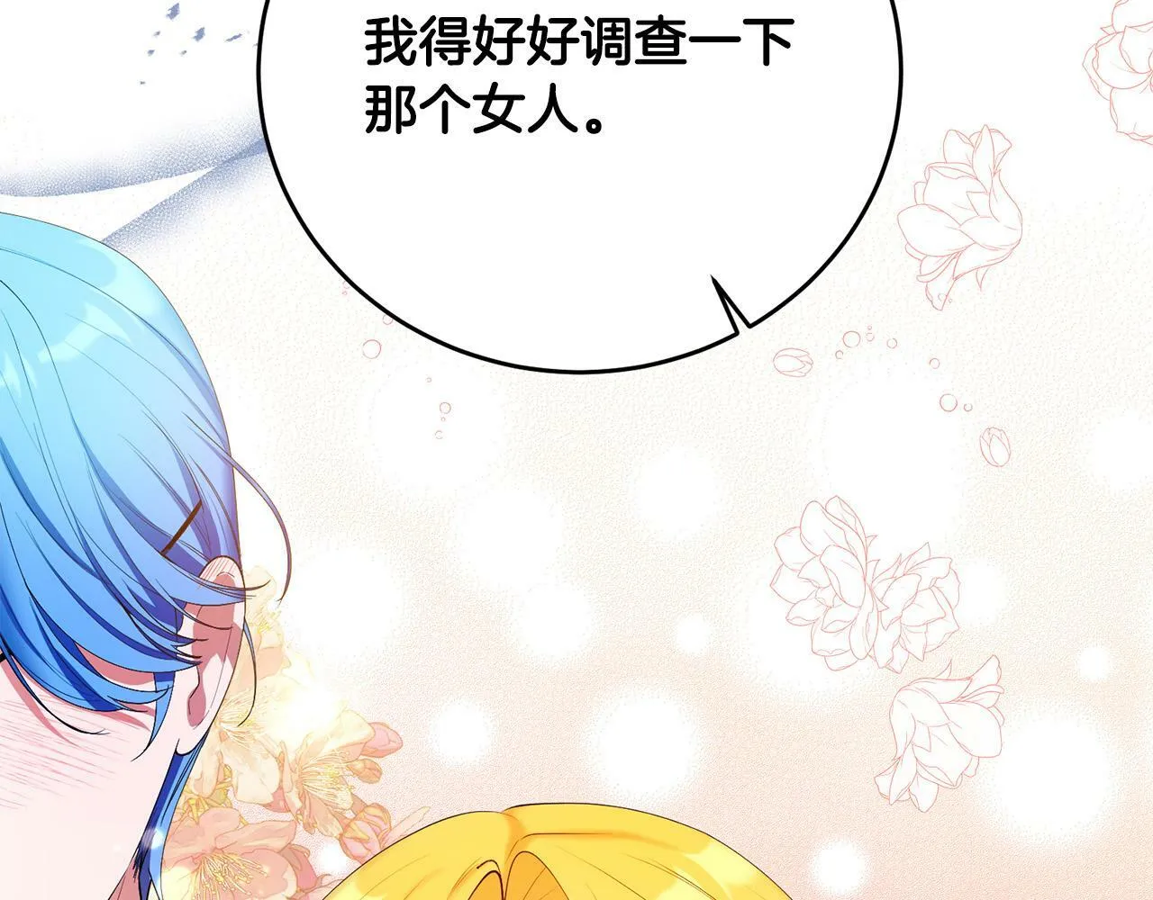 第40话 皇太子变了 第157页